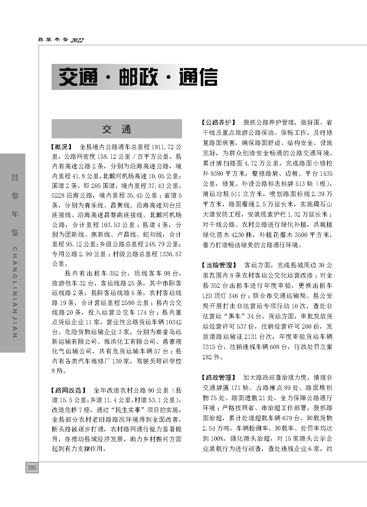 昌黎年鉴2022_页面_232.jpg