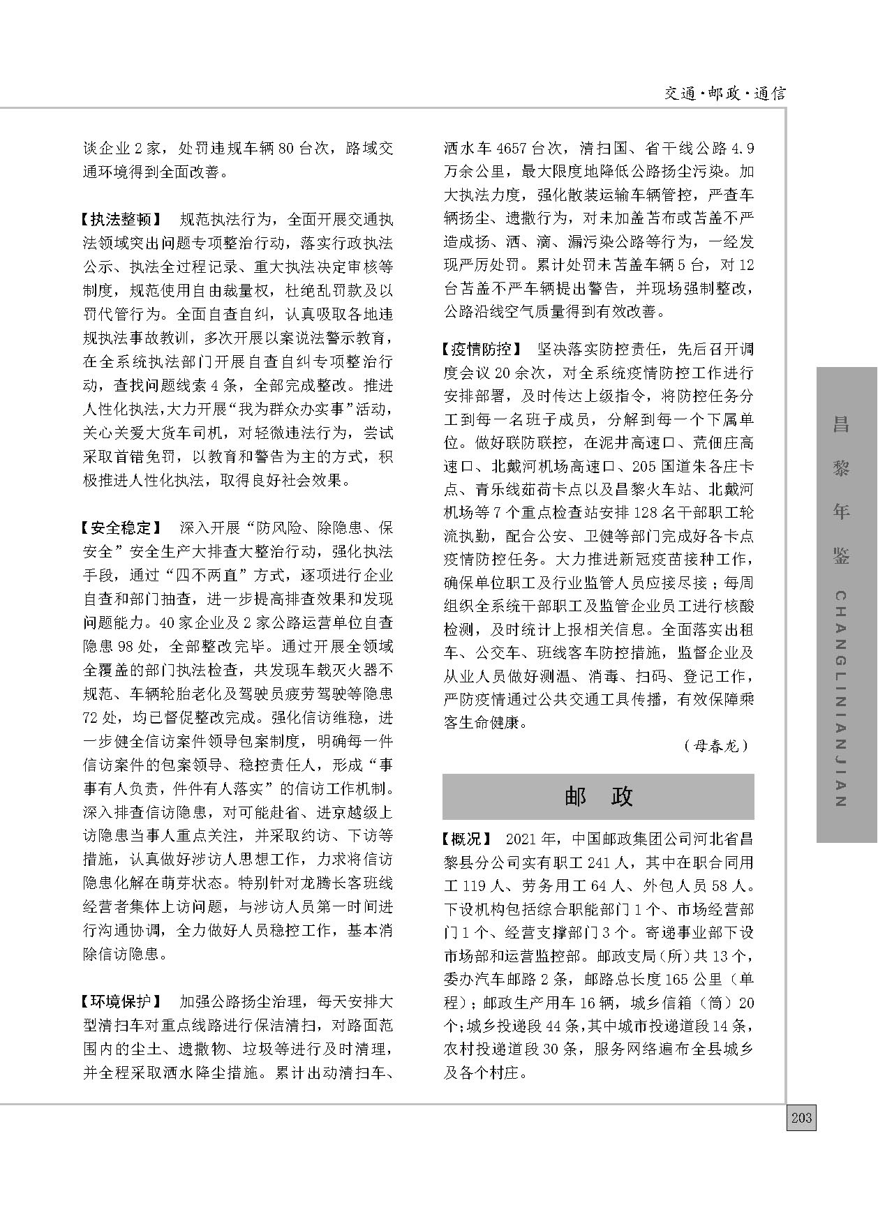 昌黎年鉴2022_页面_233.jpg