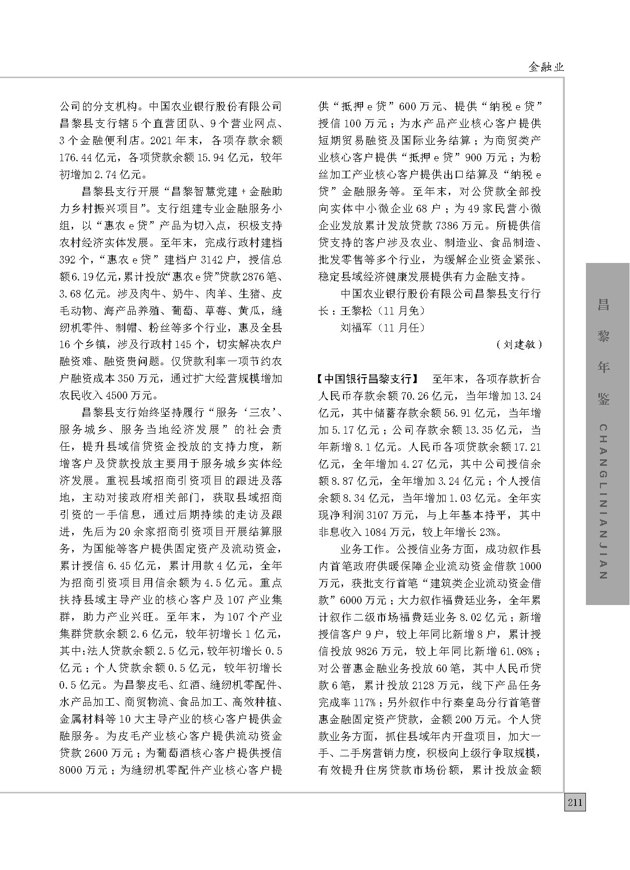 昌黎年鉴2022_页面_241.jpg