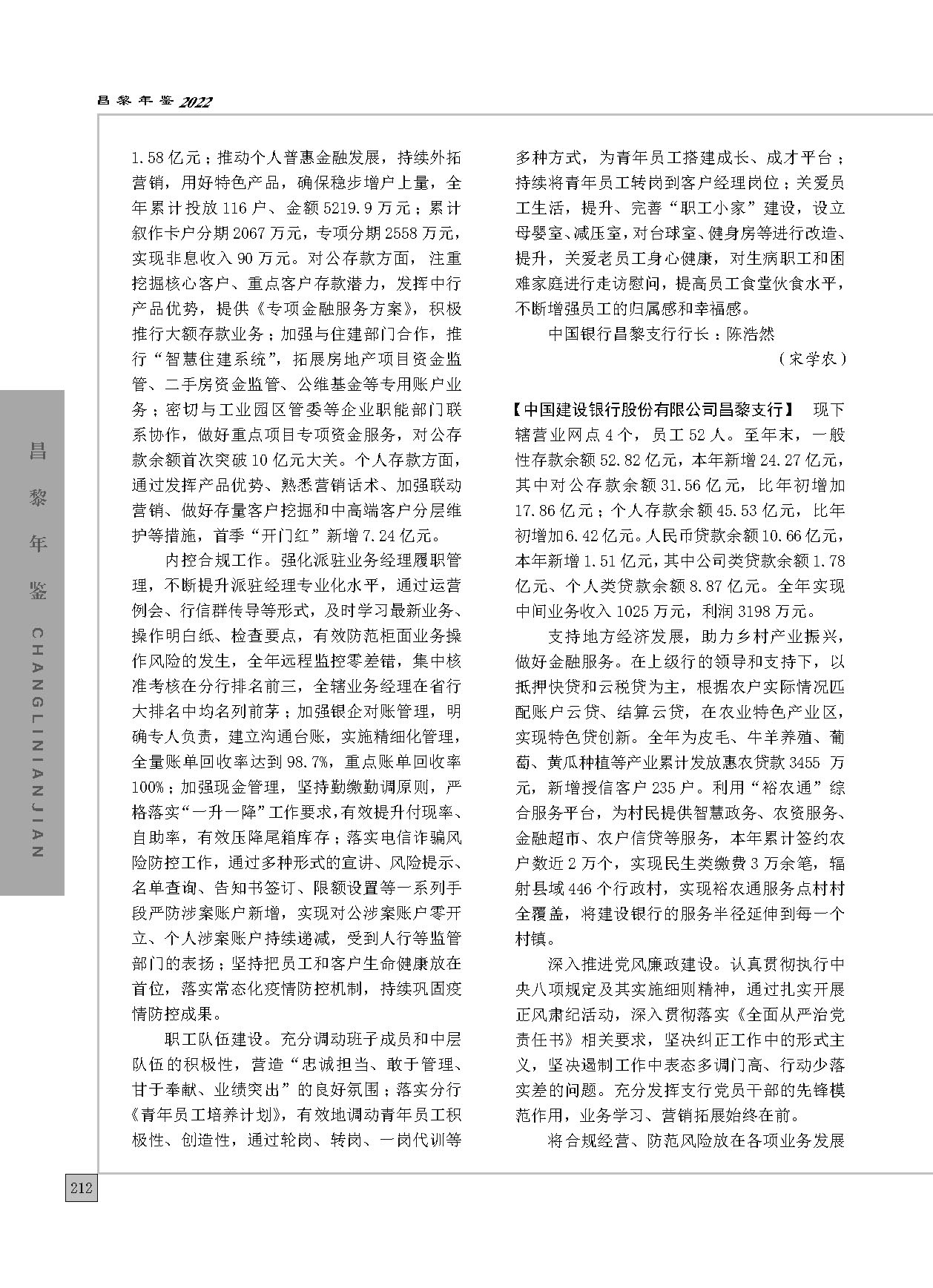 昌黎年鉴2022_页面_242.jpg