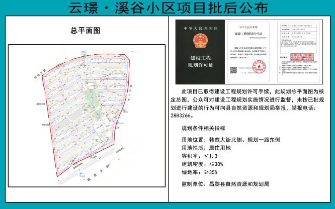 云璟溪谷小区项目批后公布.jpg