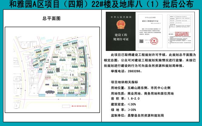 和雅园四期批后公布副本.jpg