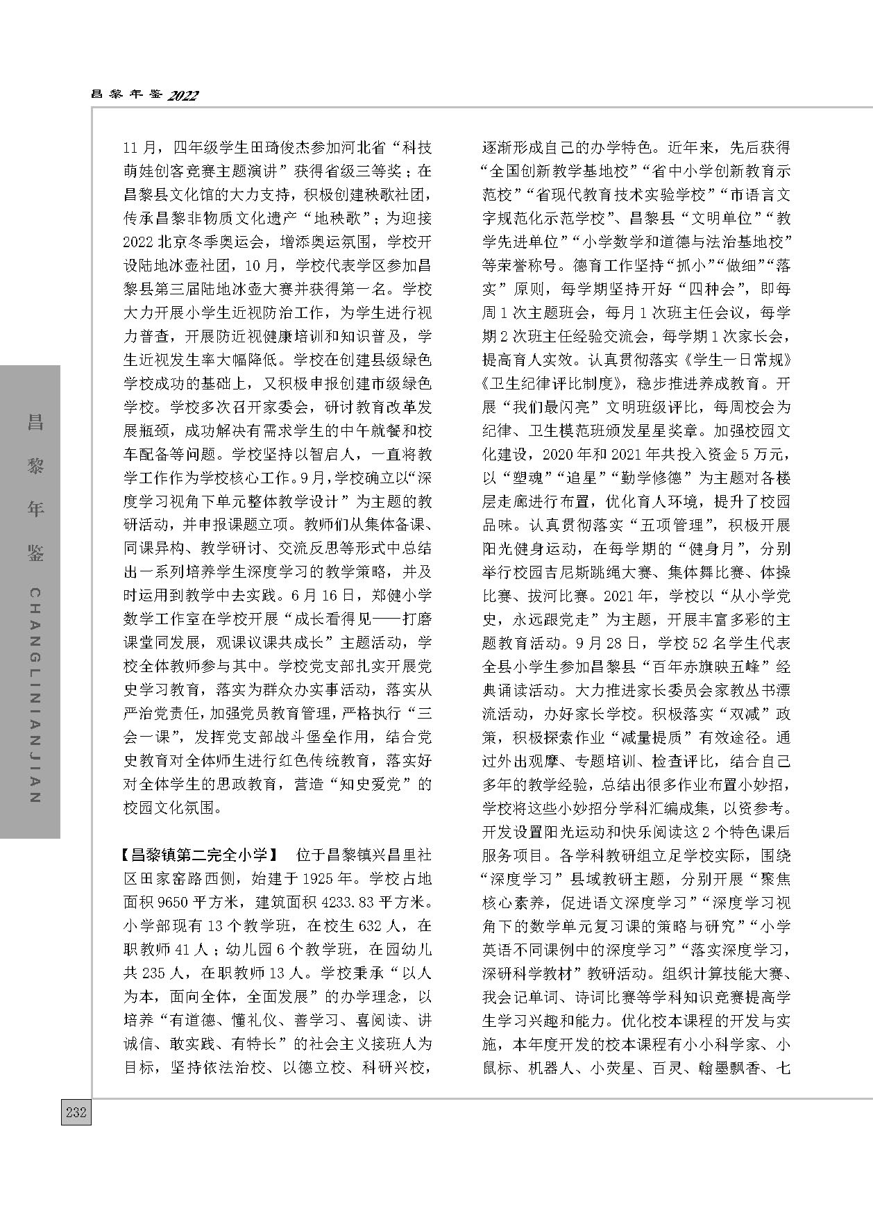 昌黎年鉴2022_页面_262.jpg