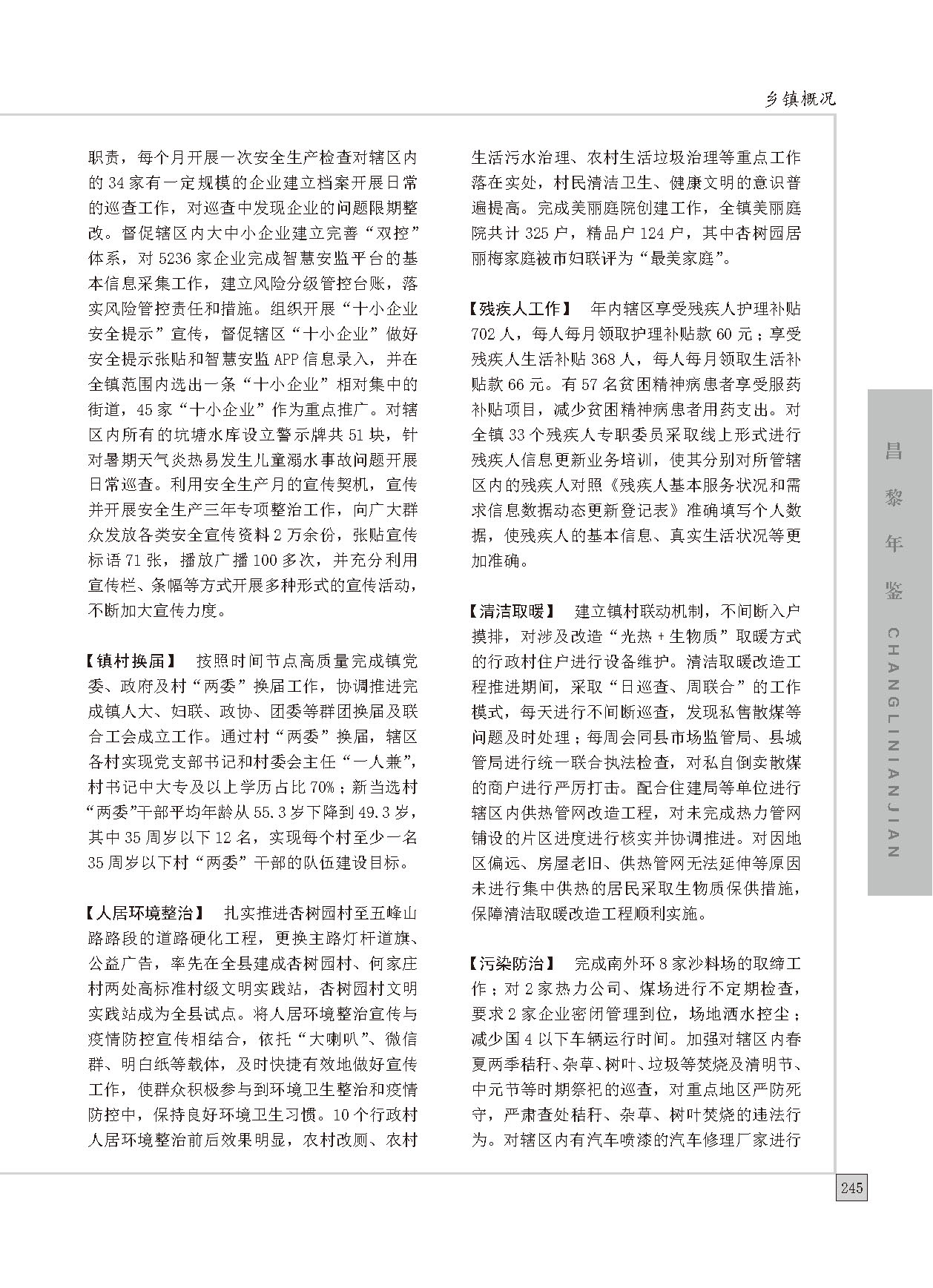 昌黎年鉴2022_页面_275.jpg
