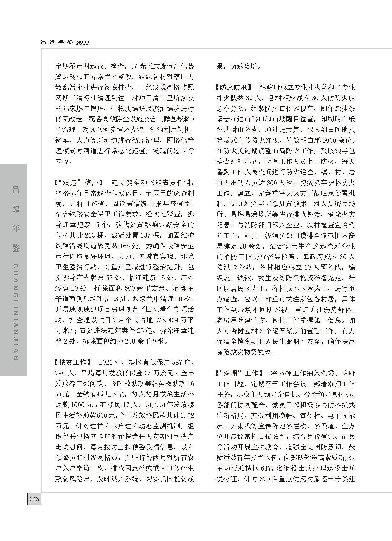 昌黎年鉴2022_页面_276.jpg