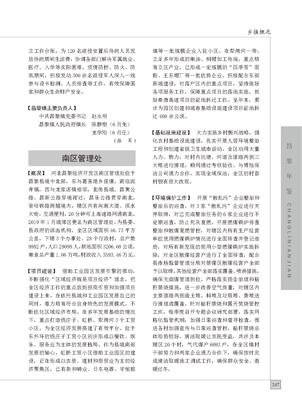 昌黎年鉴2022_页面_277.jpg