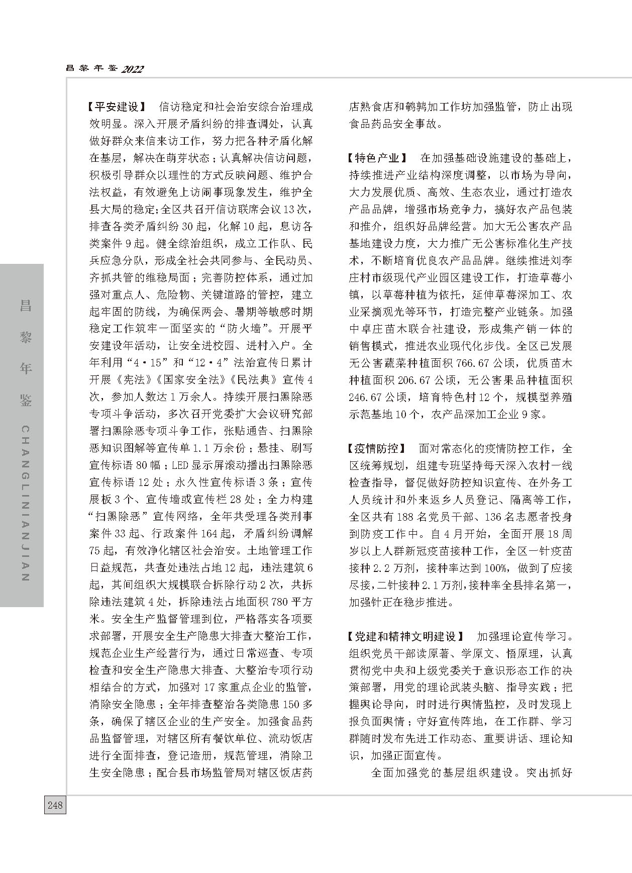 昌黎年鉴2022_页面_278.jpg