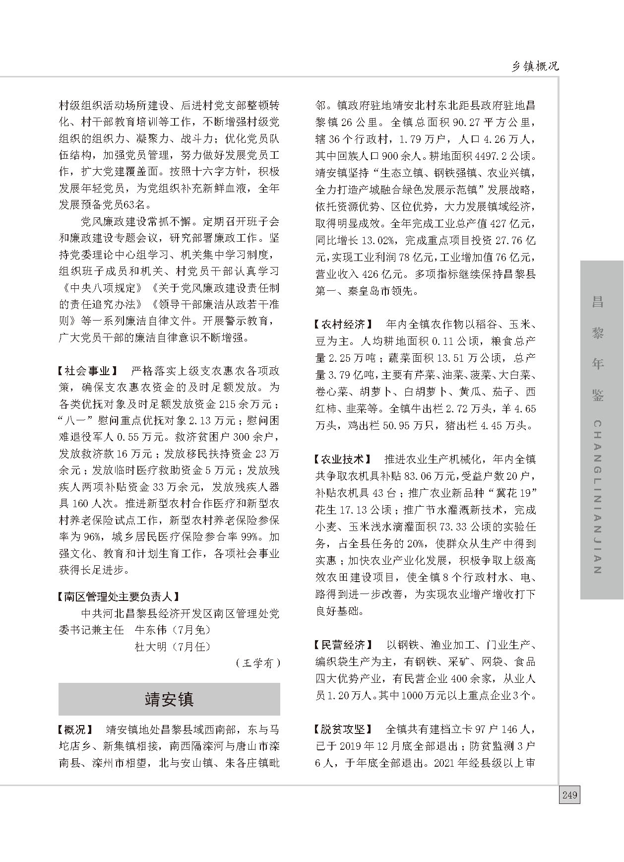 昌黎年鉴2022_页面_279.jpg