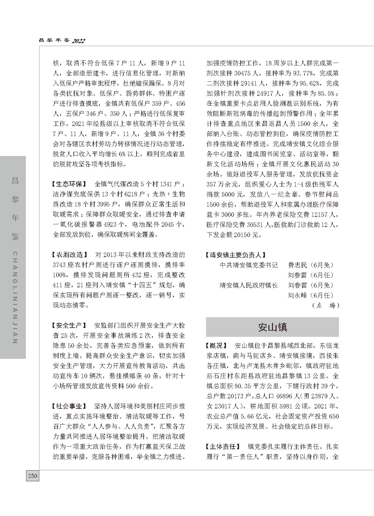 昌黎年鉴2022_页面_280.jpg