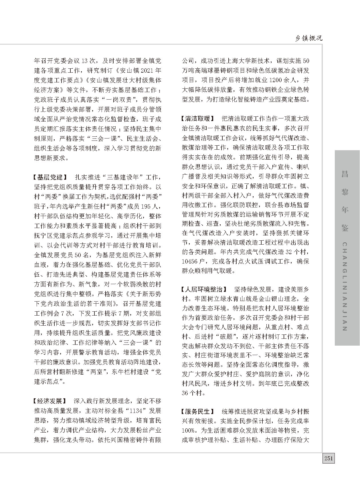 昌黎年鉴2022_页面_281.jpg