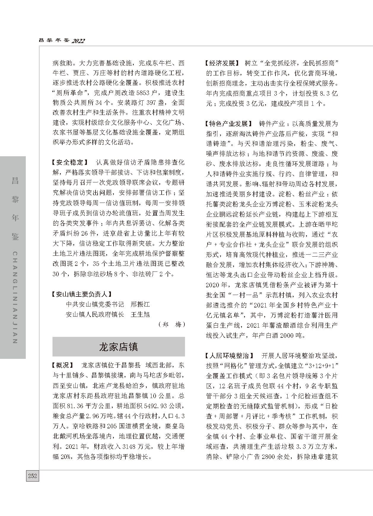 昌黎年鉴2022_页面_282.jpg