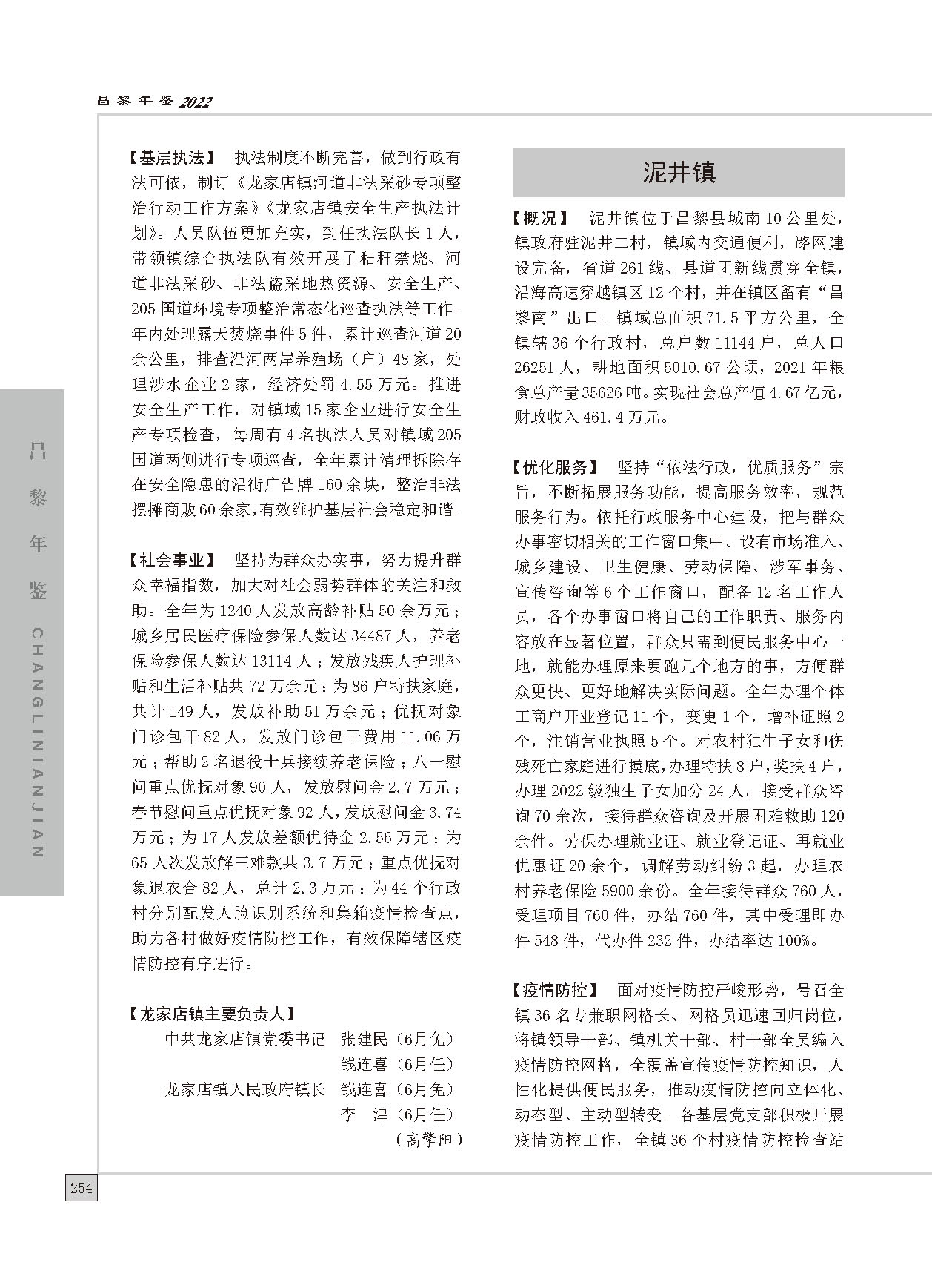 昌黎年鉴2022_页面_284.jpg
