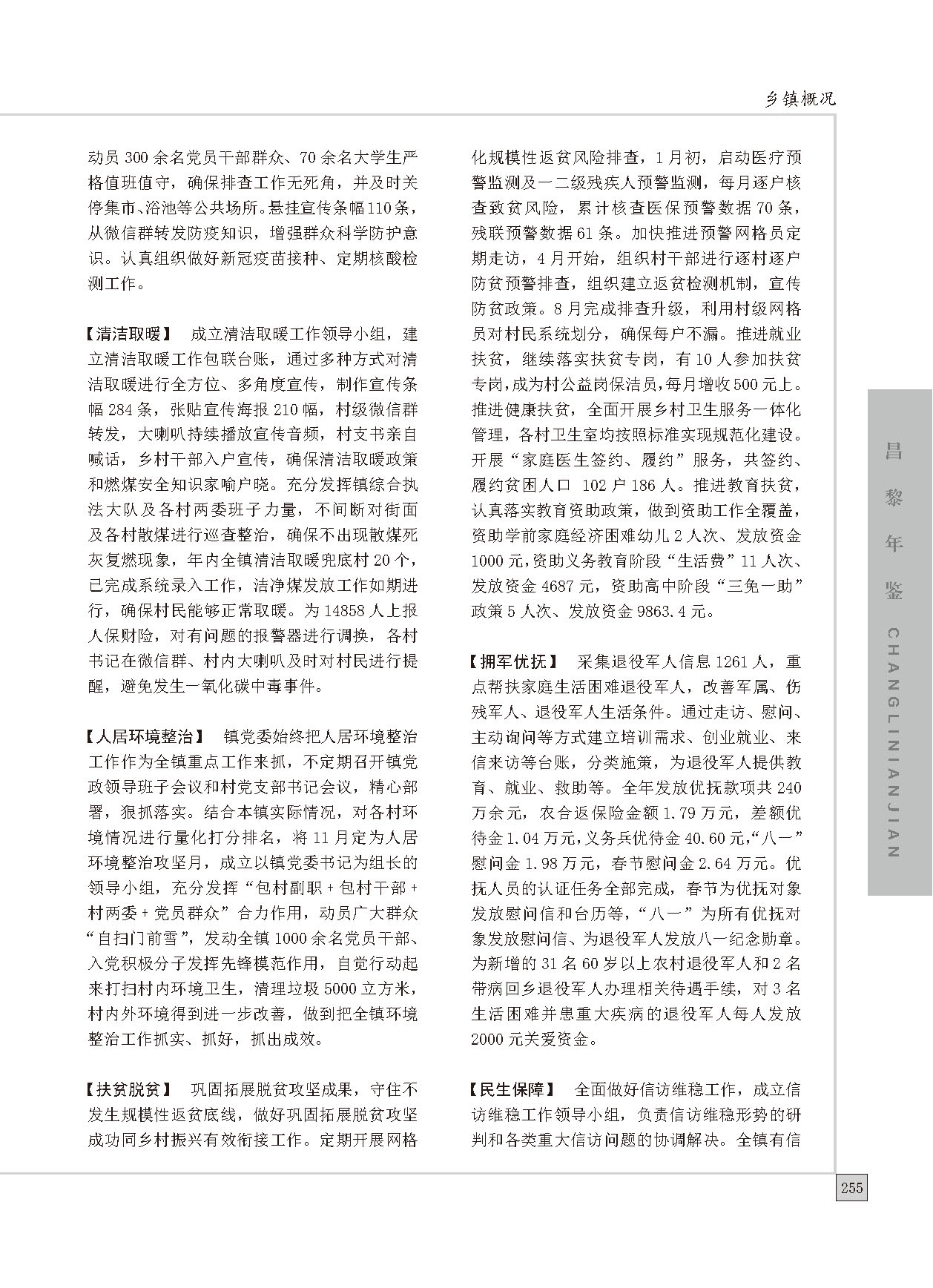昌黎年鉴2022_页面_285.jpg