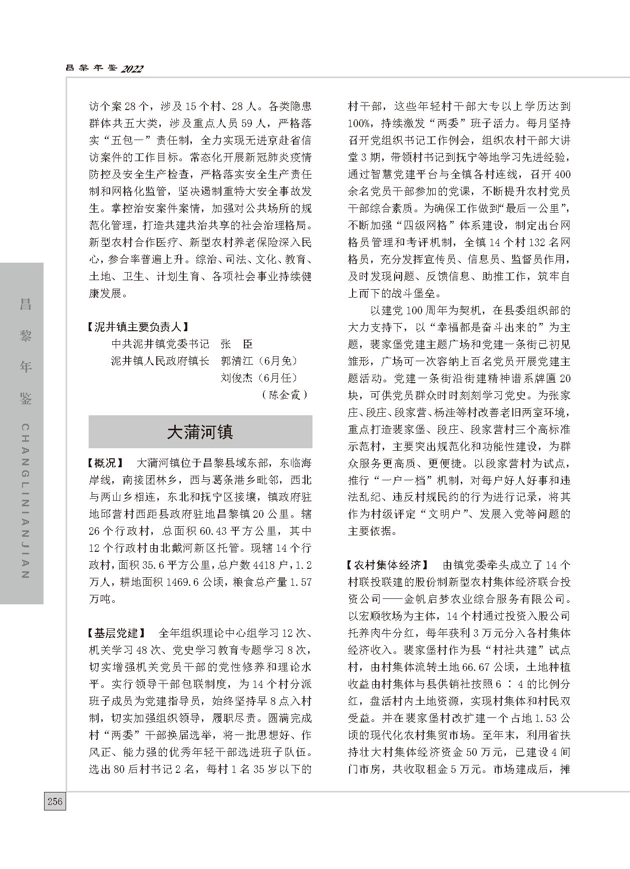 昌黎年鉴2022_页面_286.jpg