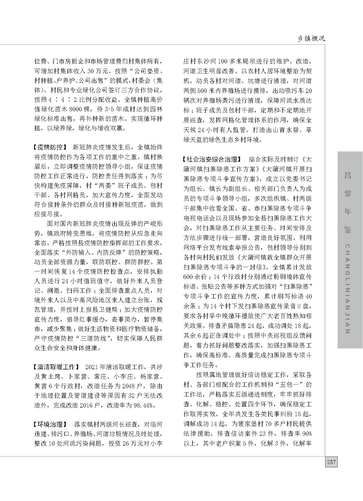 昌黎年鉴2022_页面_287.jpg