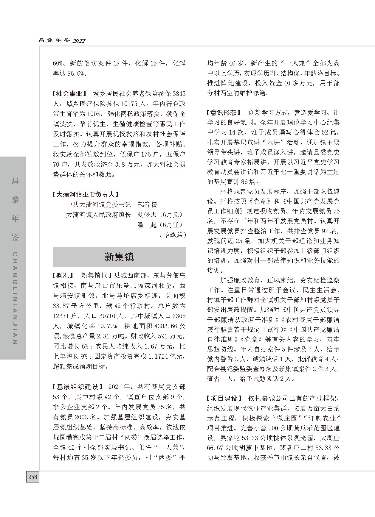 昌黎年鉴2022_页面_288.jpg