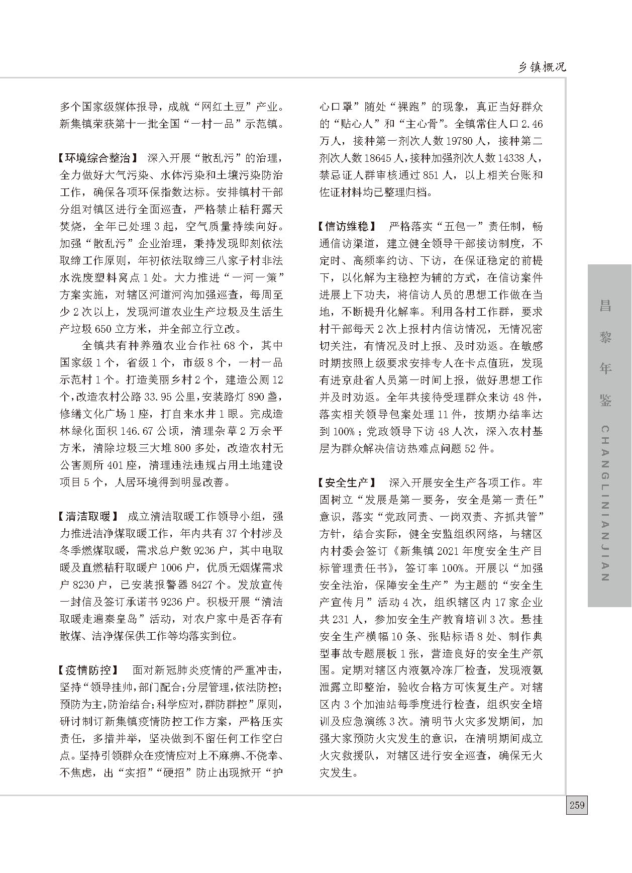 昌黎年鉴2022_页面_289.jpg