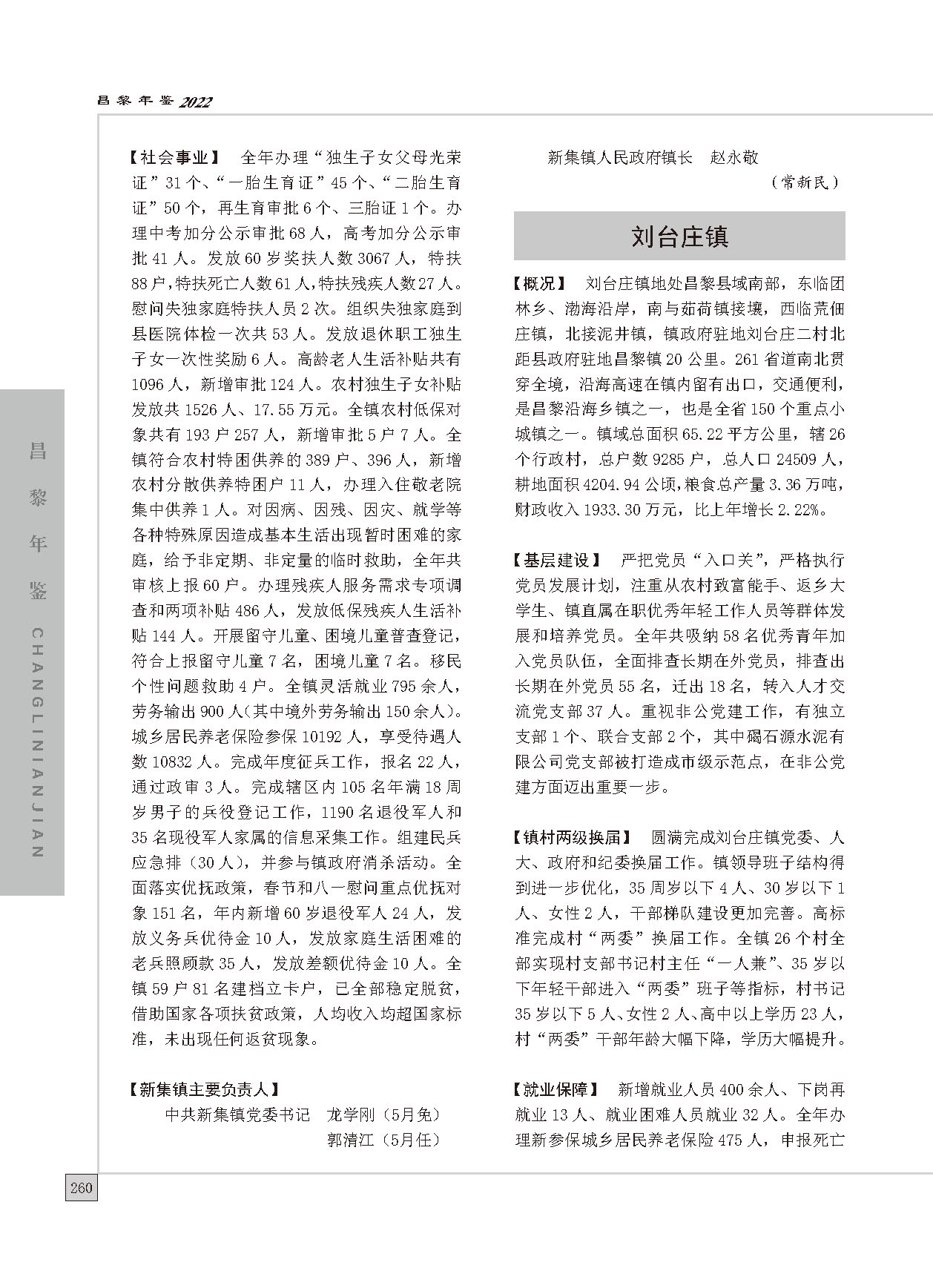 昌黎年鉴2022_页面_290.jpg