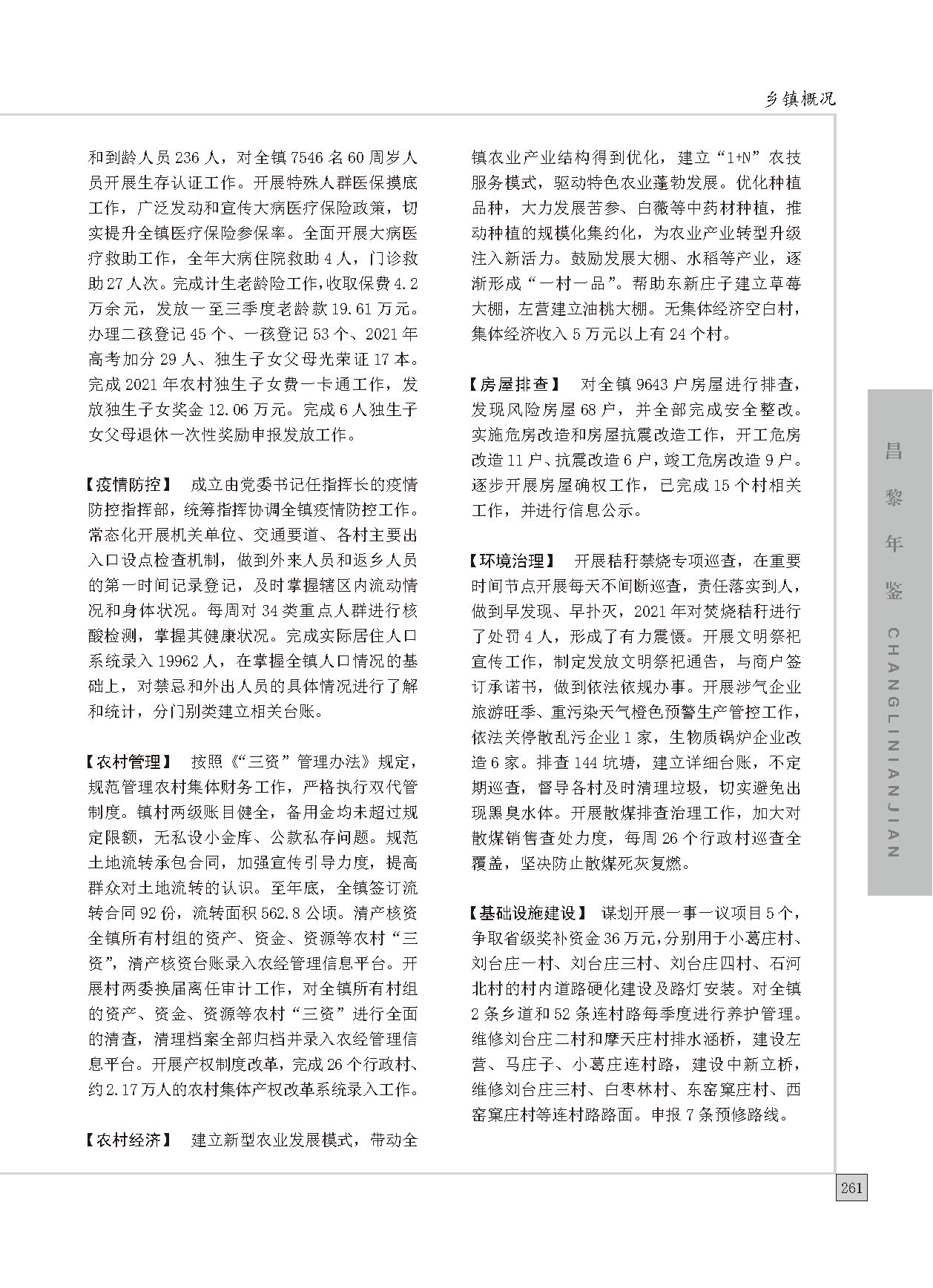 昌黎年鉴2022_页面_291.jpg