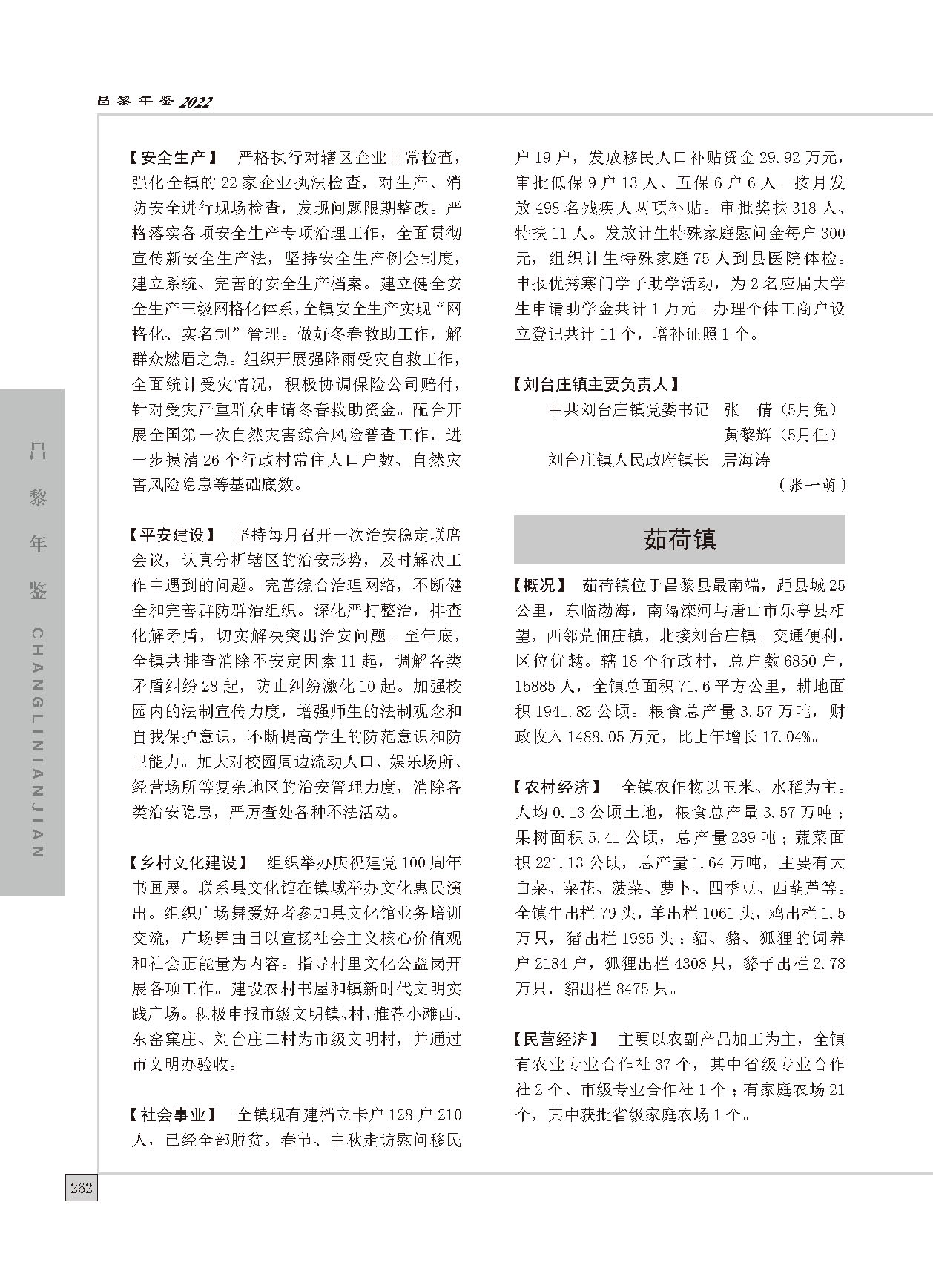昌黎年鉴2022_页面_292.jpg