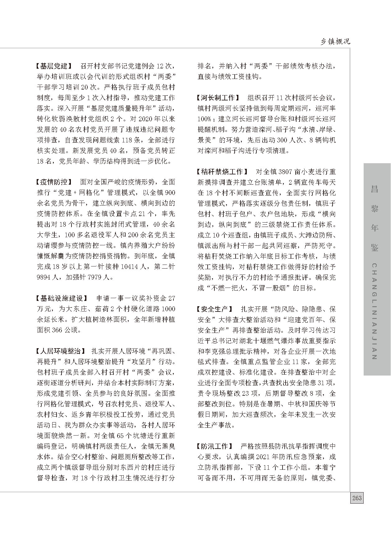 昌黎年鉴2022_页面_293.jpg
