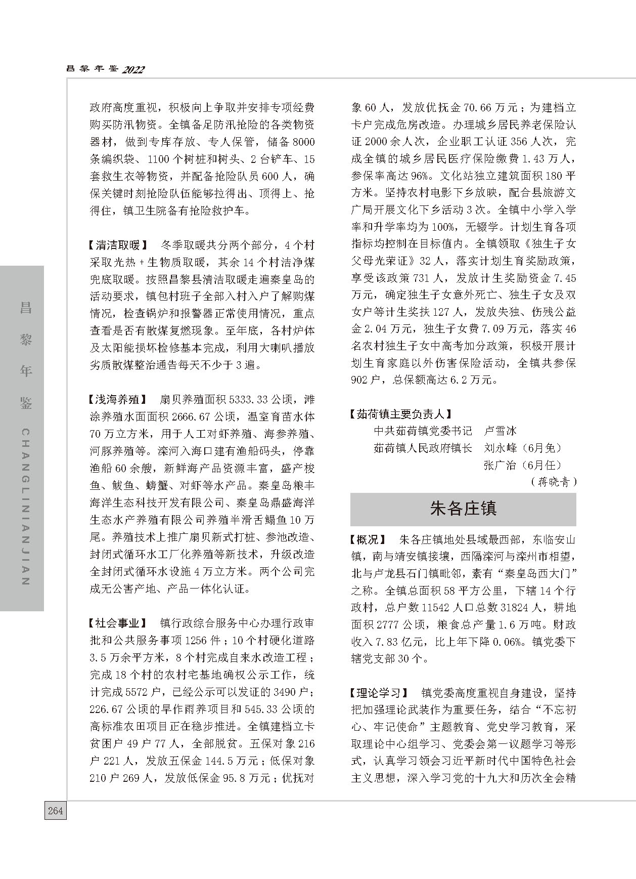 昌黎年鉴2022_页面_294.jpg