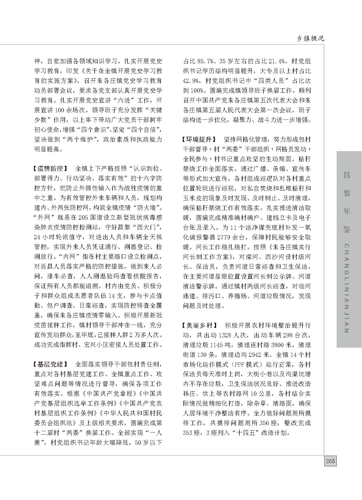 昌黎年鉴2022_页面_295.jpg