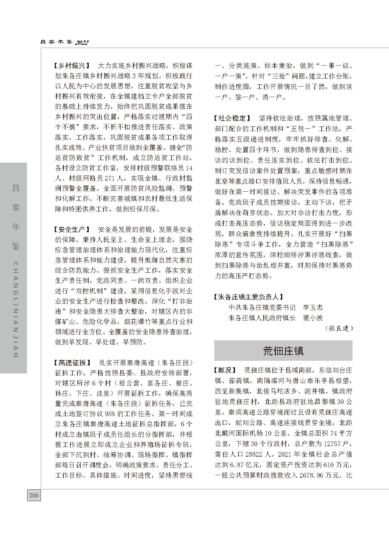 昌黎年鉴2022_页面_296.jpg