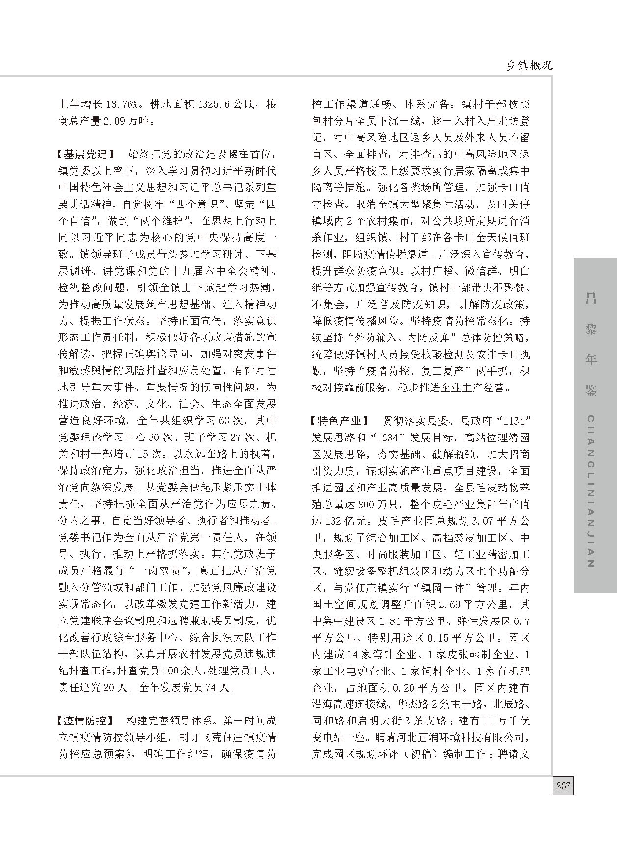 昌黎年鉴2022_页面_297.jpg