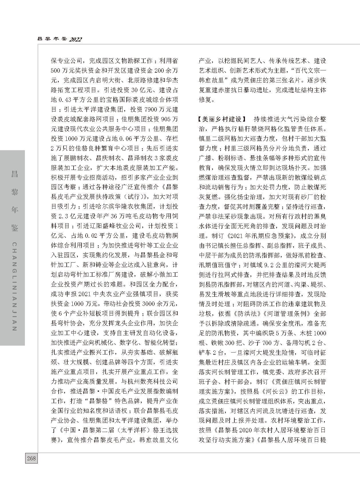 昌黎年鉴2022_页面_298.jpg