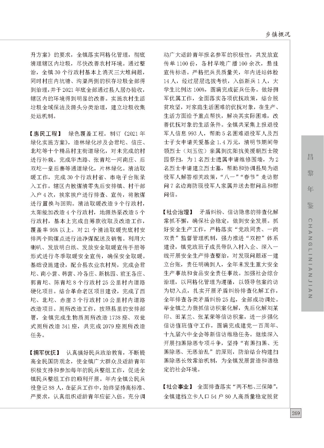 昌黎年鉴2022_页面_299.jpg