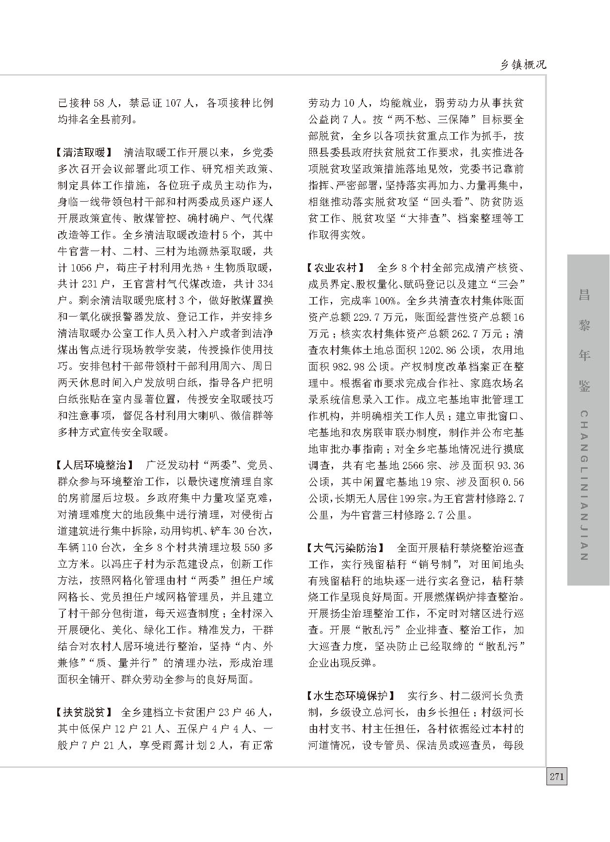 昌黎年鉴2022_页面_301.jpg