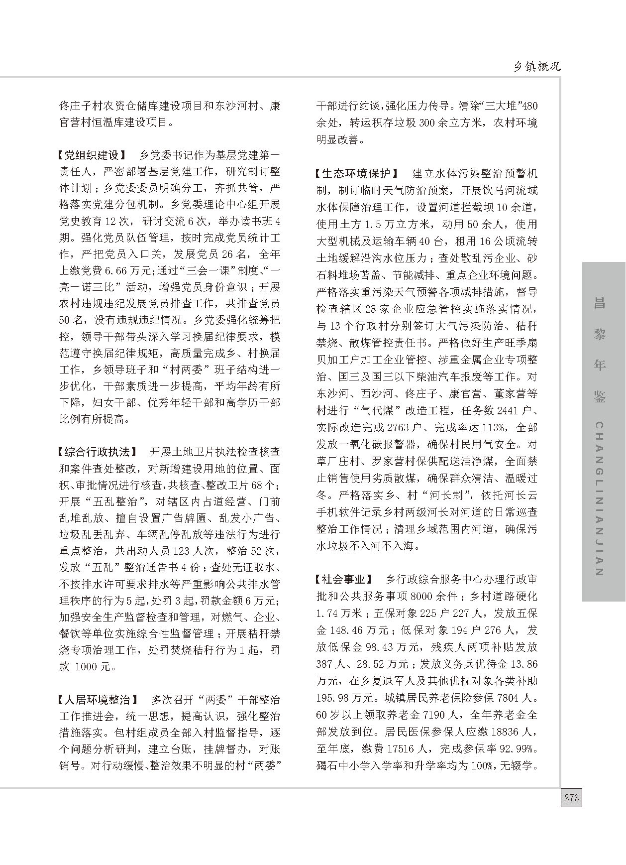 昌黎年鉴2022_页面_303.jpg