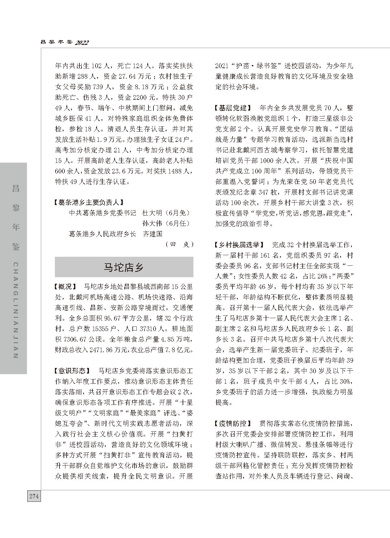 昌黎年鉴2022_页面_304.jpg