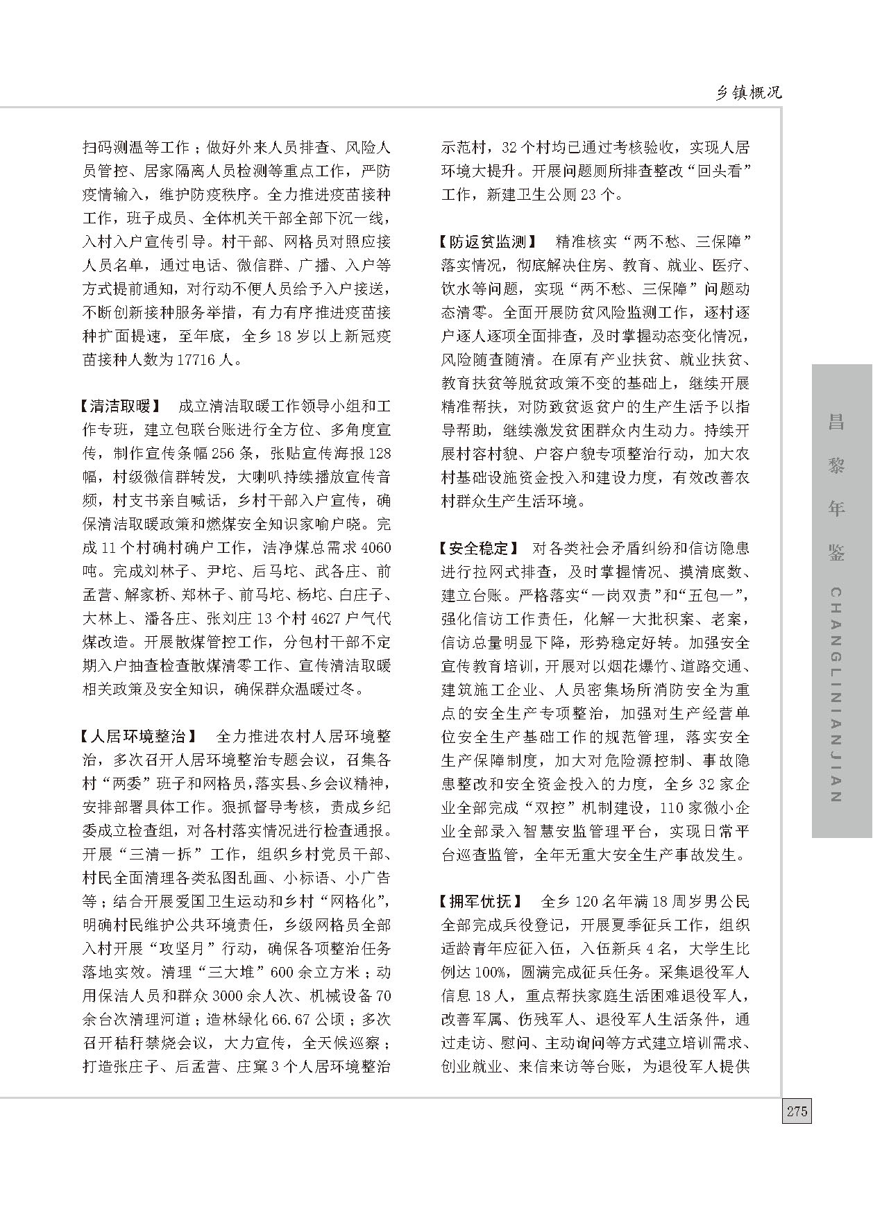 昌黎年鉴2022_页面_305.jpg