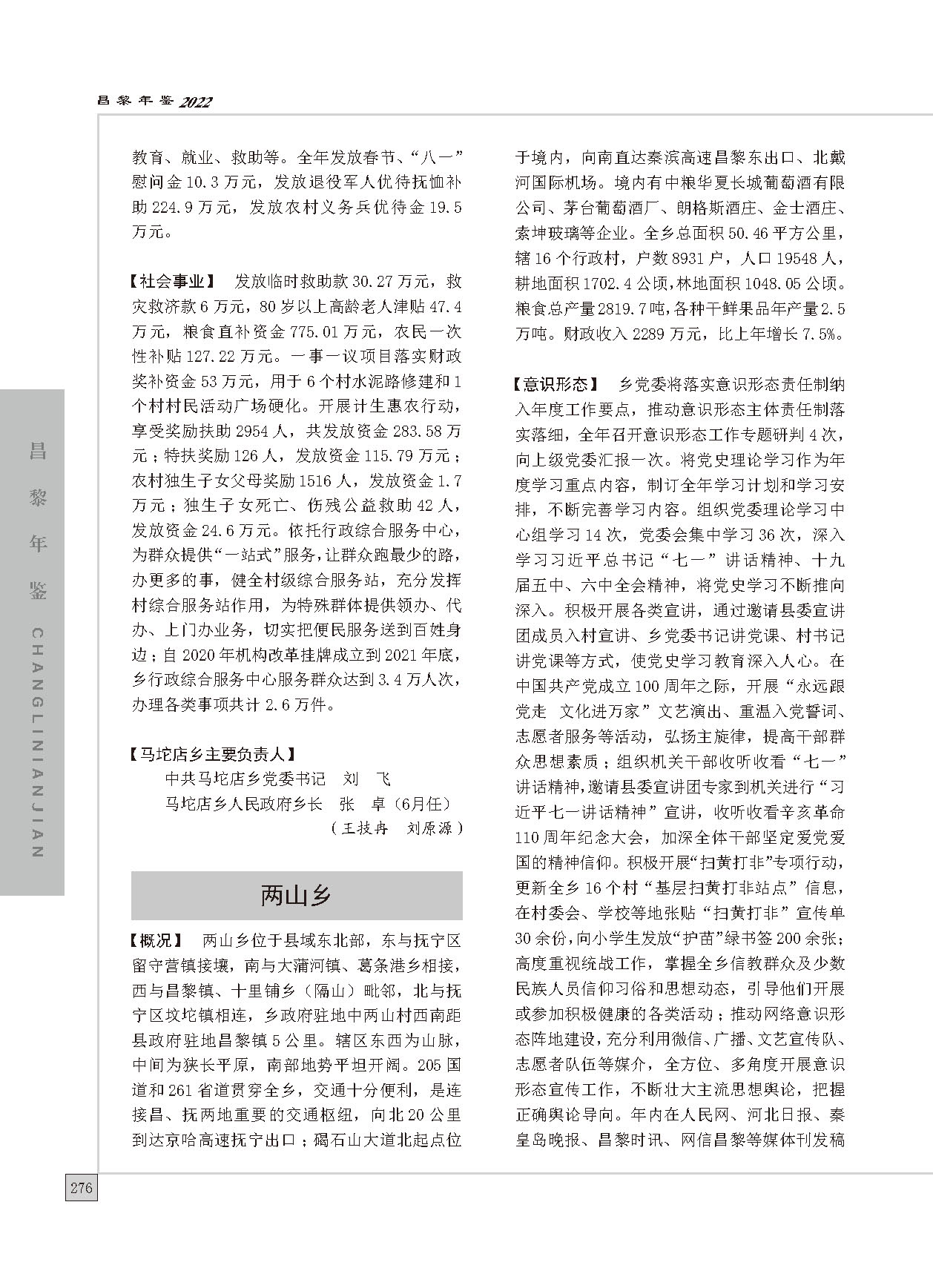 昌黎年鉴2022_页面_306.jpg