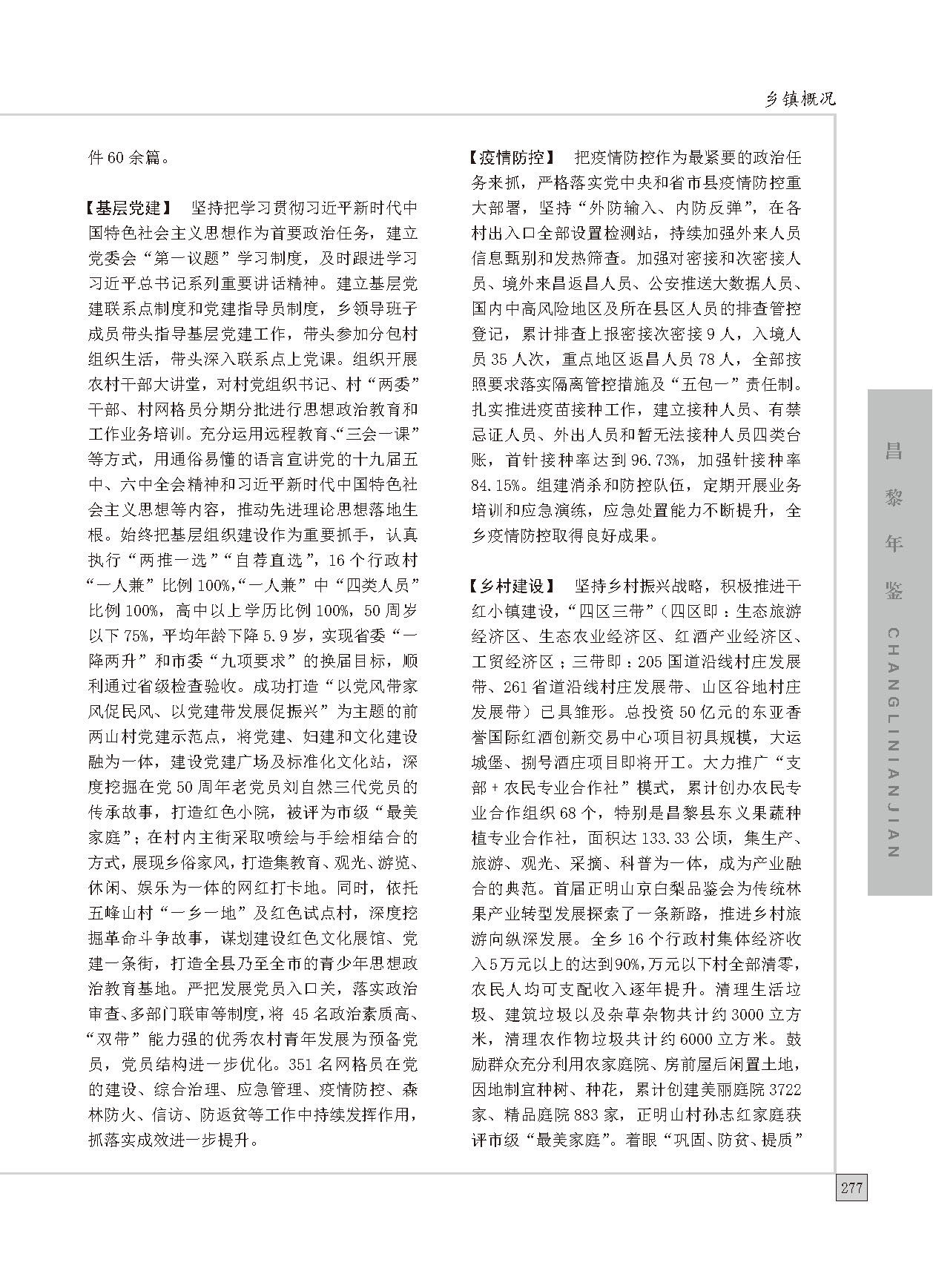 昌黎年鉴2022_页面_307.jpg
