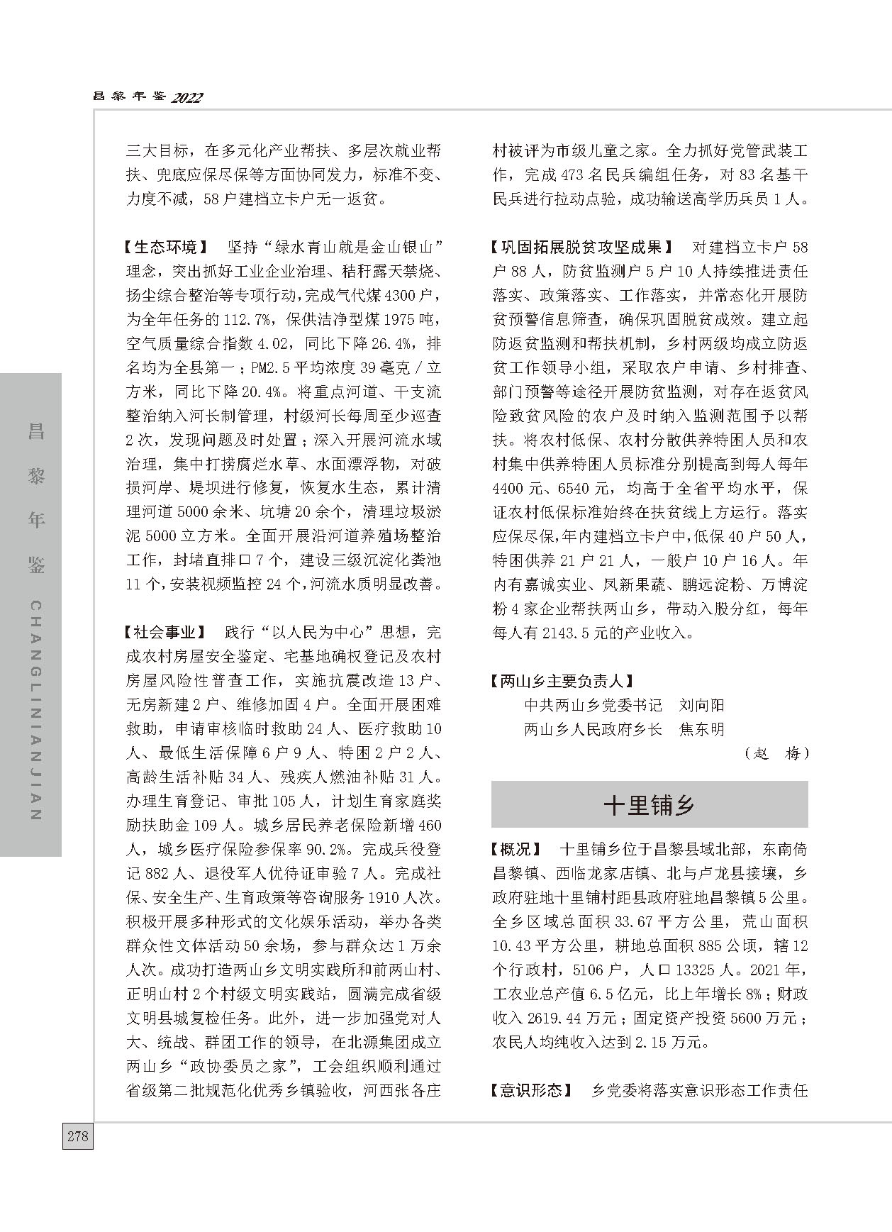 昌黎年鉴2022_页面_308.jpg