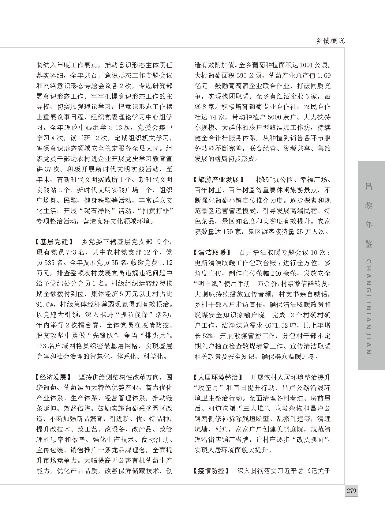 昌黎年鉴2022_页面_309.jpg