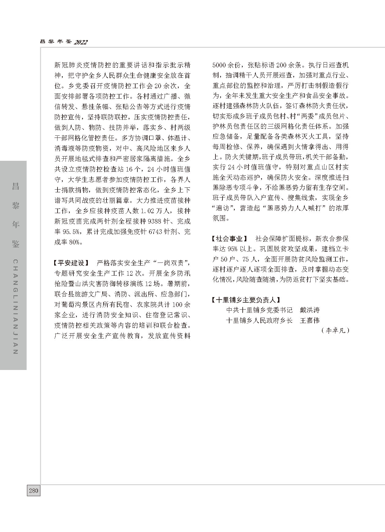 昌黎年鉴2022_页面_310.jpg