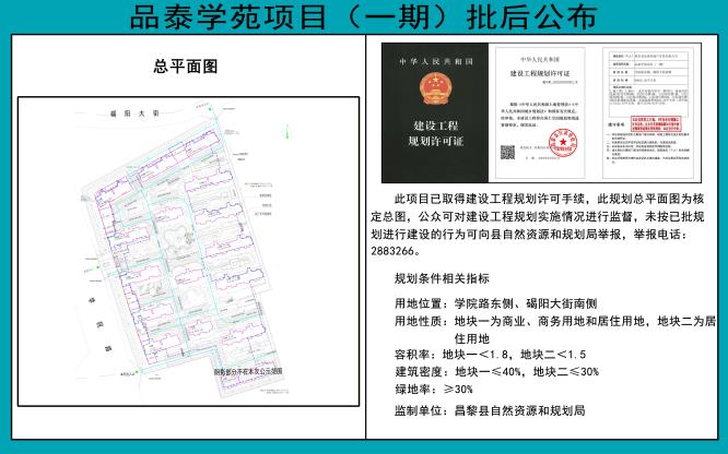 品泰学苑项目（一期）批后公布.jpg