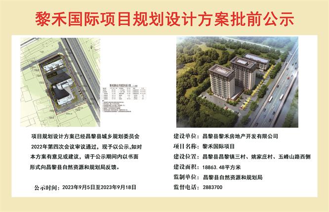 黎禾国际项目规划设计方案批前公示.jpg