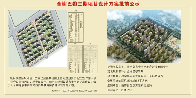 金榭巴黎三期项目规划设计方案批前公示.jpg