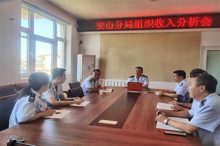 安山收入分析会.jpg