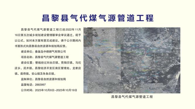 昌黎县气代煤气源管道工程.jpg