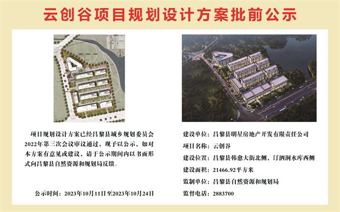云创谷项目规划设计方案批前公示.jpg
