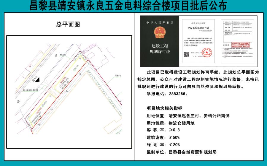 永良五金批后公布副本.jpg
