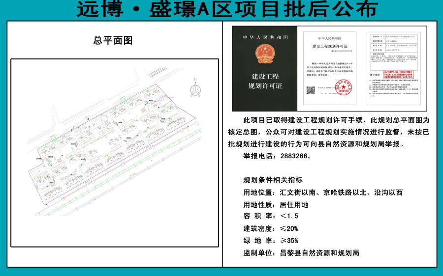 远博盛璟批后公布副本.jpg