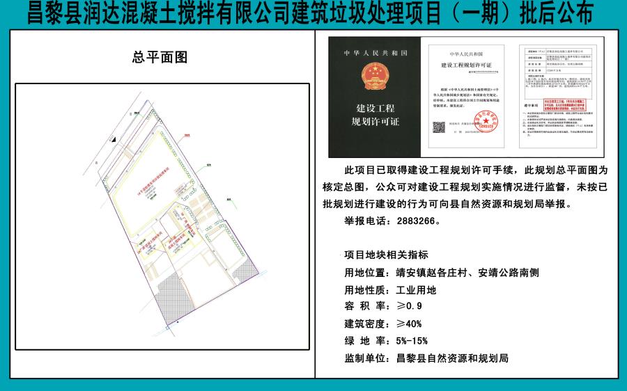 润达搅拌站批后公布副本.jpg