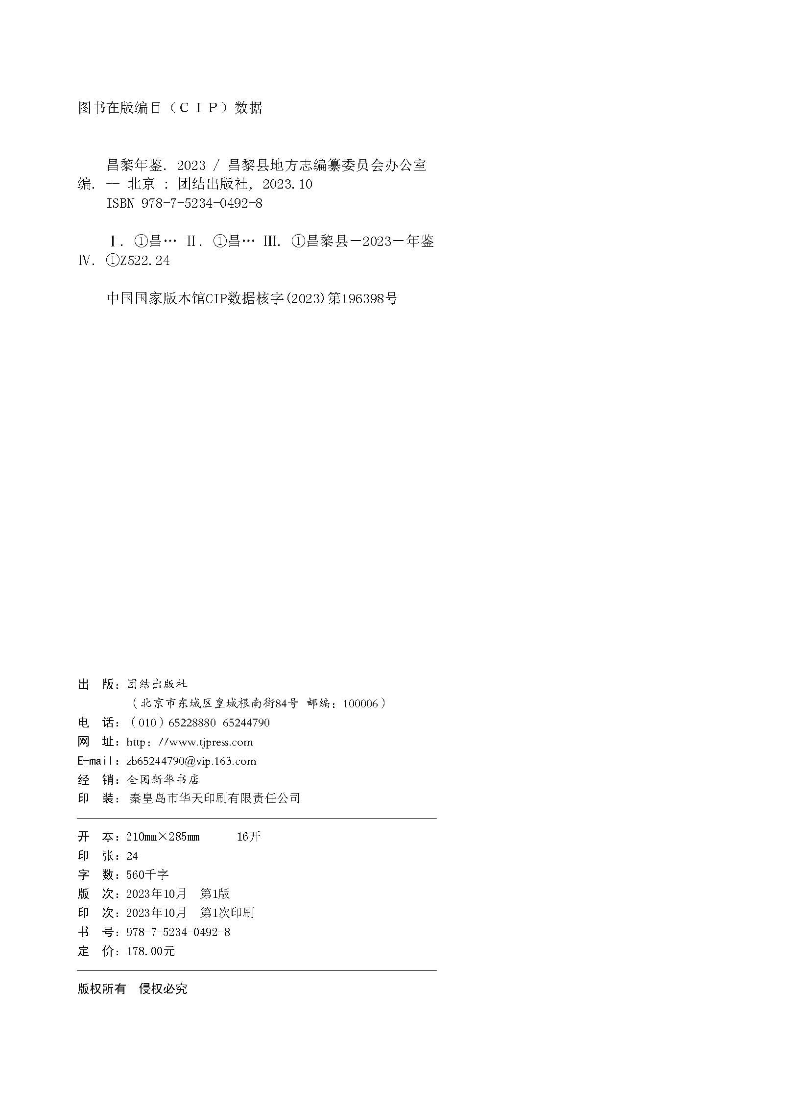 昌黎年鉴2023_页面_004.jpg